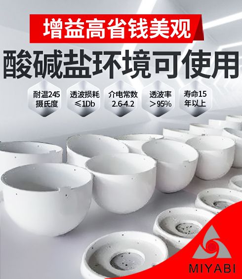 天线罩厂家