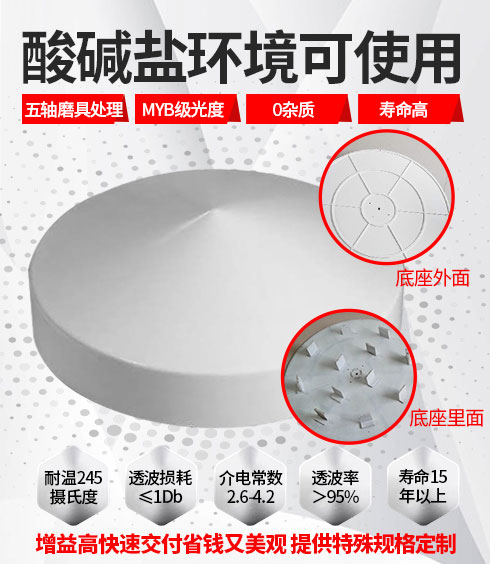飞机雷达天线罩